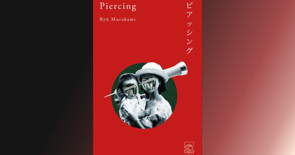 You are currently viewing Piercing | Ryū Murakami